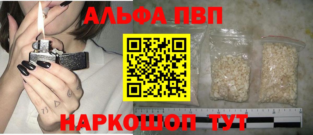 Alpha PVP Crystall Прокопьевск