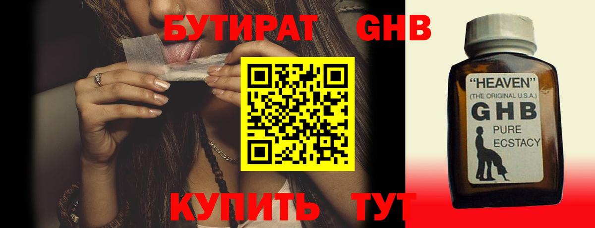 Бутират жидкий экстази  Вход с VPN  Прокопьевск 