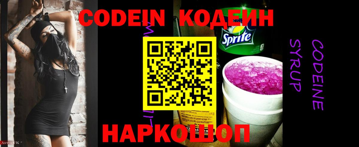 Кодеиновый сироп Lean Purple Drank Прокопьевск