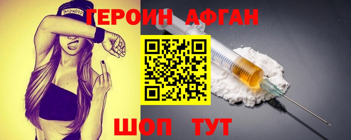 ГЕРОИН  ГЕРОИН афганец  Вход с VPN  Прокопьевск 
