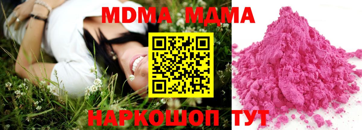 MDMA кристаллы Прокопьевск